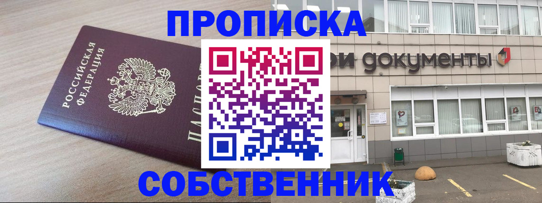 временная прописка в Павловском Посаде